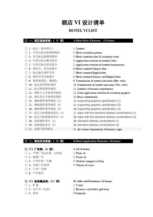 酒店vi标识清单