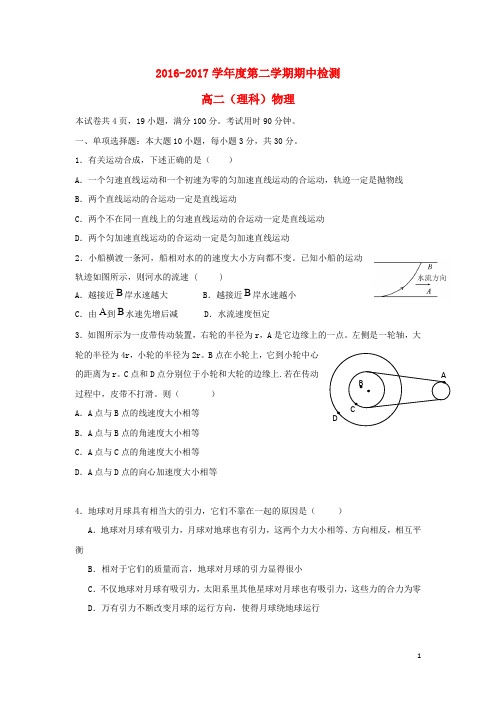 广东省广州市高二物理下学期期中试题(1)