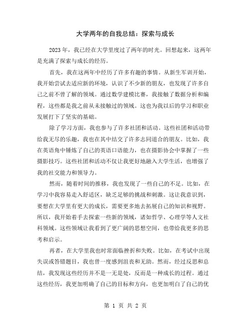 大学两年的自我总结：探索与成长