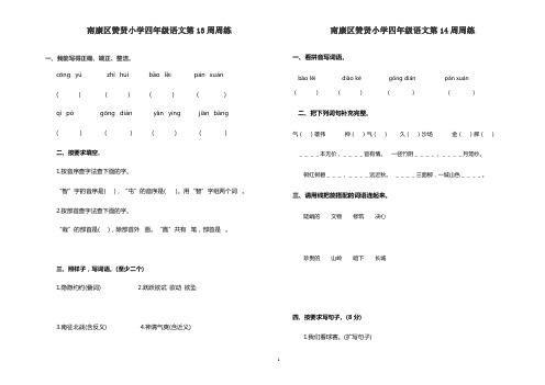 四年级上册语文13、14周周练练习题