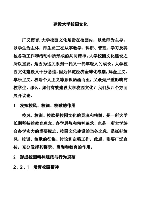 建设大学校园文化