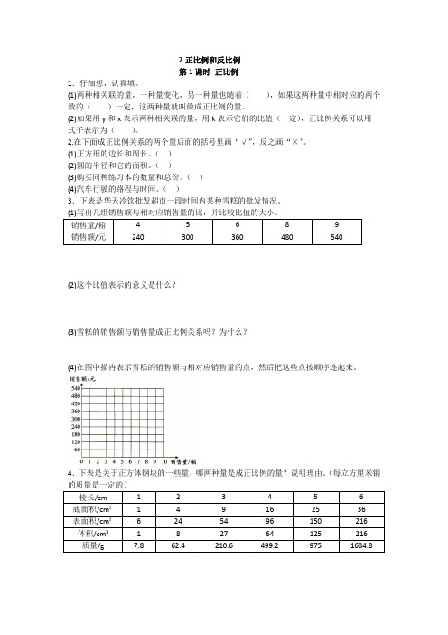 部编人教版数学六年级下册2.正比例和反比例第1课时正比例