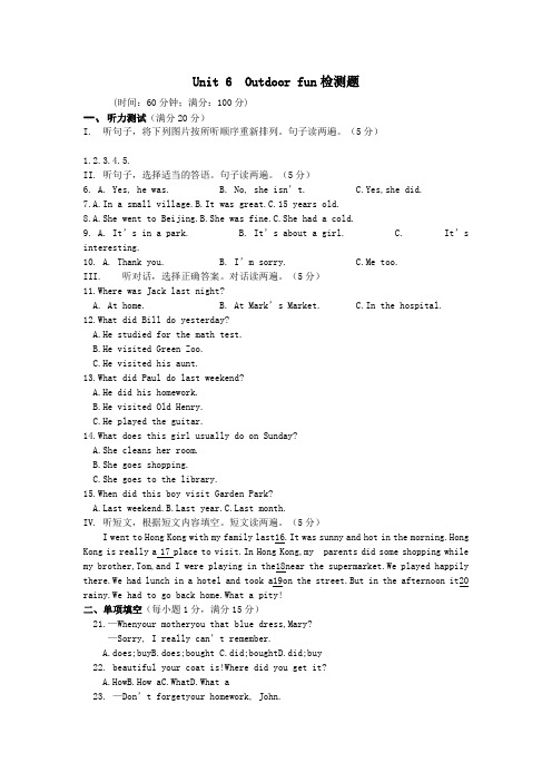 七年级英语下册《unit6Outdoorfun》检测题(含详解)牛津译林版