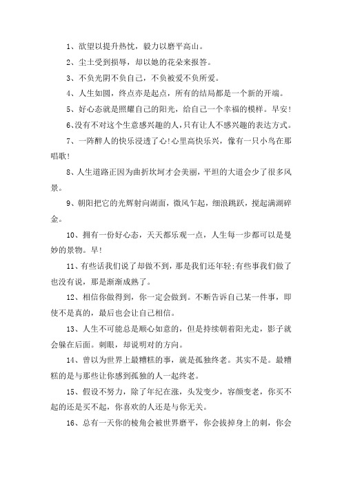 关于阳光心态语录经典语录集合