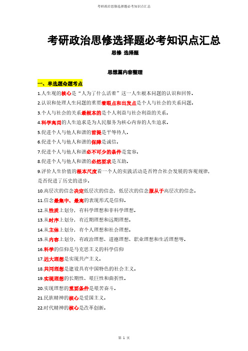 考研政治思修选择题必考知识点汇总