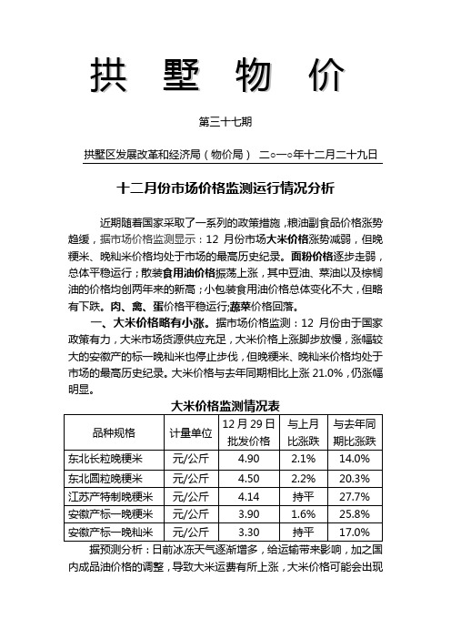 十二月份价格监测分析