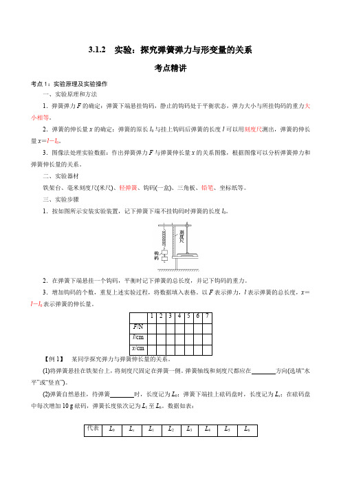 实验：探究弹簧弹力与形变量的关系-2021-2022学年高一物理精讲精练(原卷版)+解析版(含答案)