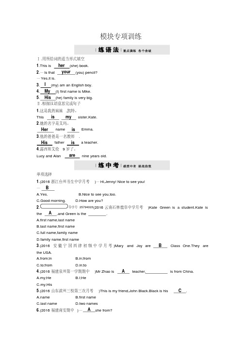 外研版英语七年级上册模块检测第1模块专项训【含答案】