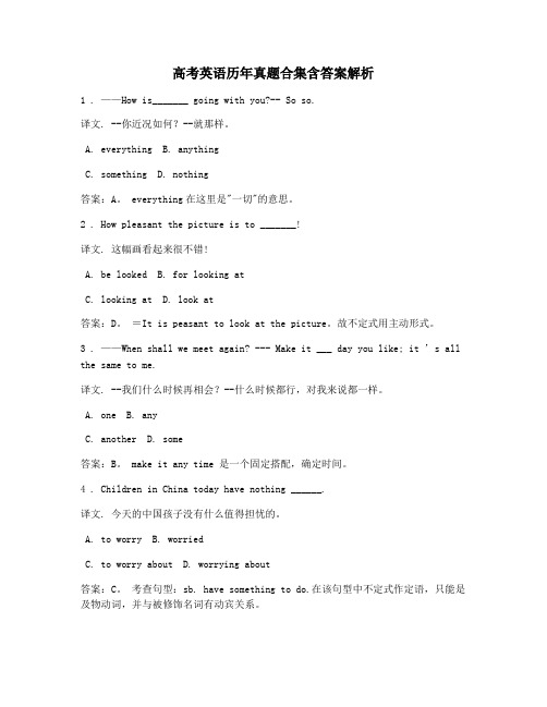 【今年整理】江苏省高2英语易错题精品推荐