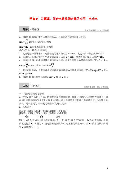 高中物理 第二章 电路 闭合电路欧姆定律的应用 电功率课件 粤教版选修31