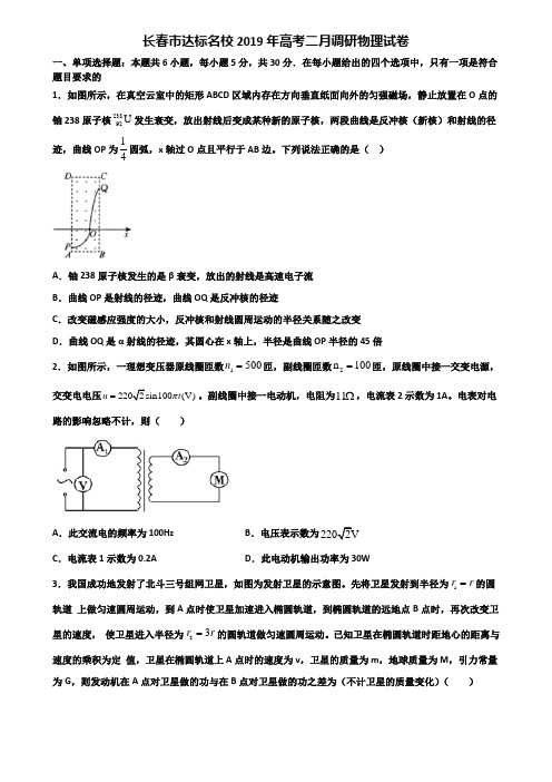 长春市达标名校2019年高考二月调研物理试卷含解析