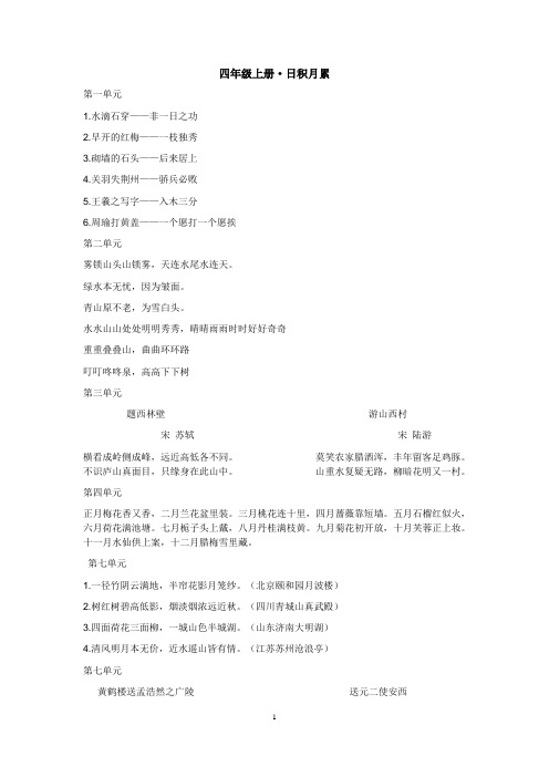 人教版小学语文四年级——六年级日积月累