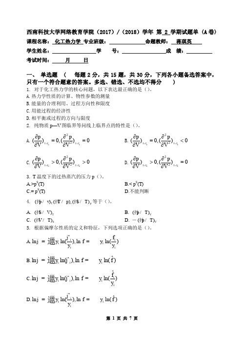 (完整版)[化工热力学]考试卷(附答案)