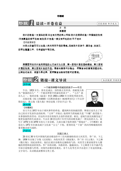 人教选修中国现代诗歌散文欣赏 半棵树 学案