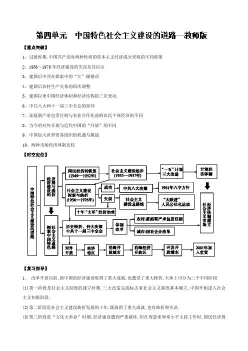 2018-2019学年下学期期末复习备考之专题复习高一历史(讲义)：培优版04 Word版含解析