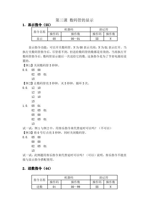 第一单元 单片机教案(第二学期)周希辉