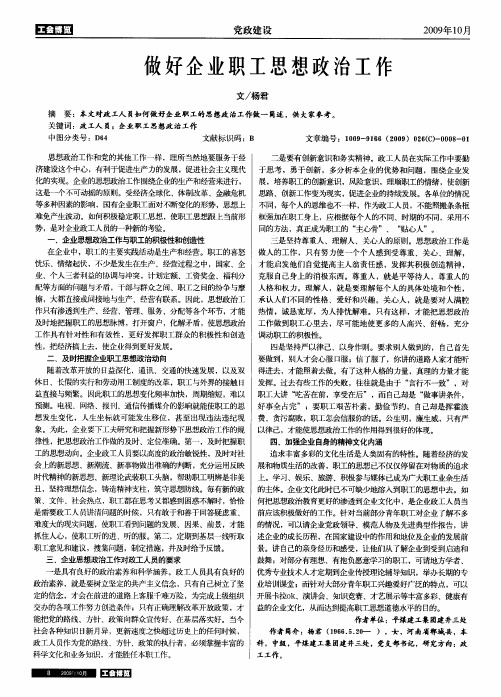 做好企业职工思想政治工作