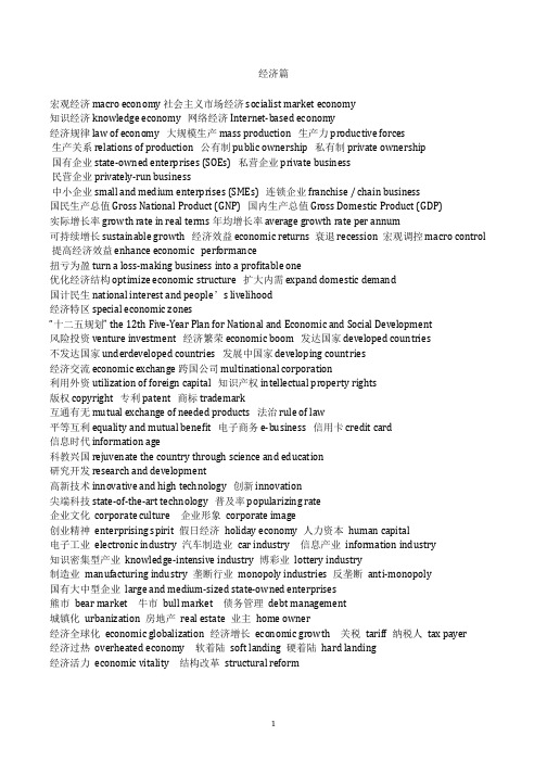 四六级翻译高频词汇(1)