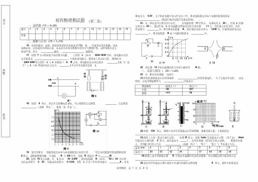 淄博市2014年初四物理期末考试试题