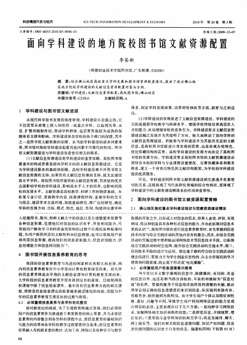 面向学科建设的地方院校图书馆文献资源配置