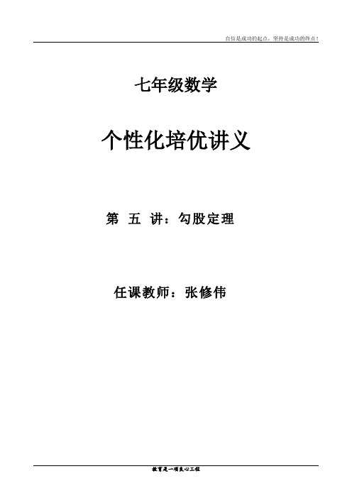 鲁教版七年级上册数学第三章勾股定理