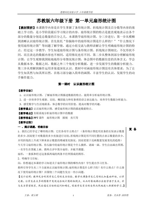 苏教版小学数学六年级下册扇形统计图教案