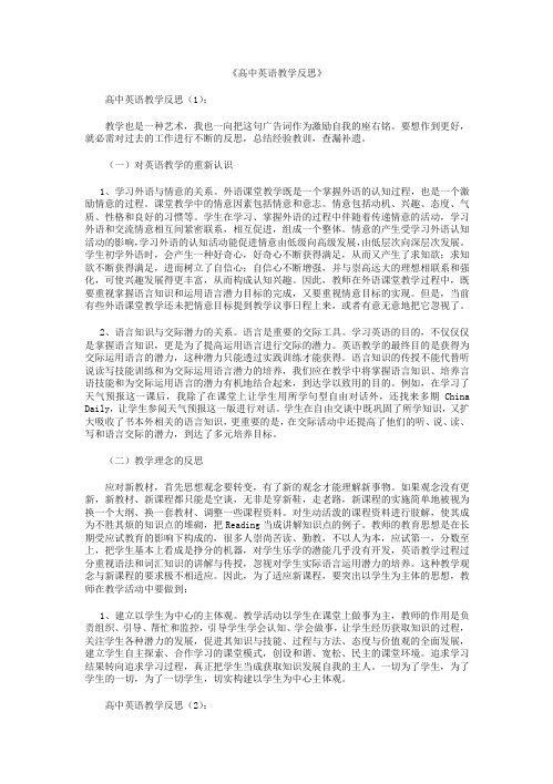 高中英语教学反思10篇-精品