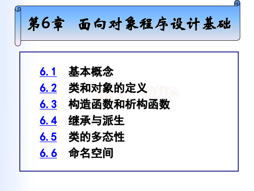 VB第6章 面向对象程序设计基础