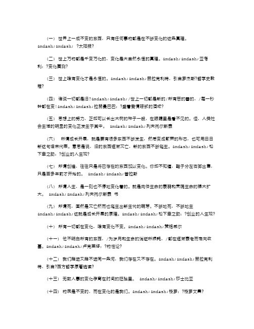 关于变化的名言名句大全e