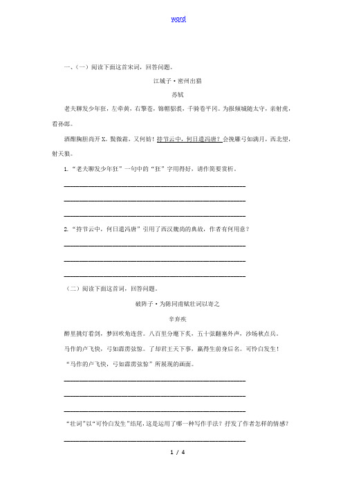 九年级语文下册 第三单元 12 词四首练习 新人教版-新人教版初中九年级下册语文试题