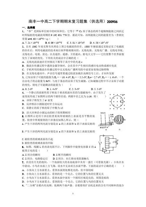 南丰一中高二下学期期末复习试卷