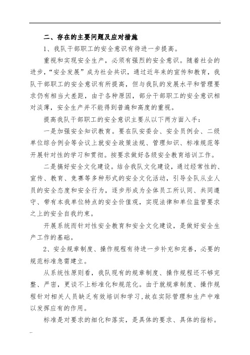 安全管理存在的主要问题及应对措施