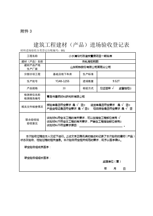 建筑材料验收登记表(钢筋)