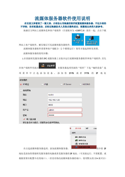 海康流媒体服务器软件4200配置及使用说明