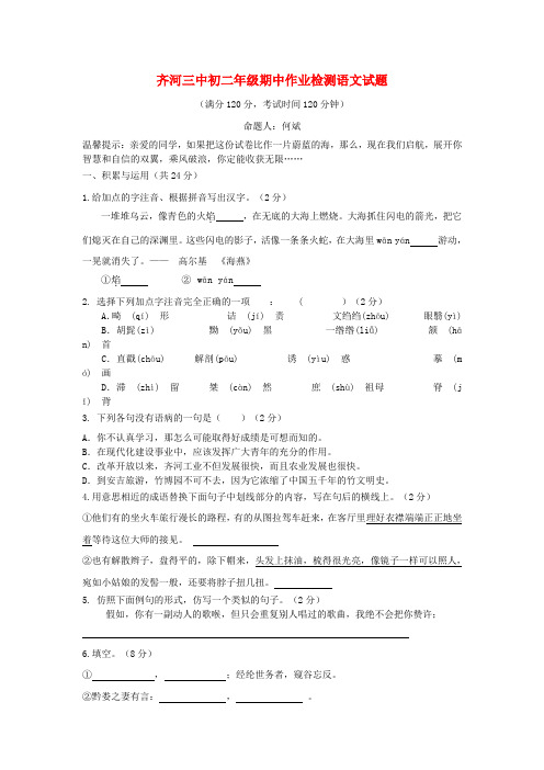 山东省齐河县第三中学八年级语文期中作业检测试题