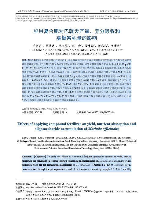 施用复合肥对巴戟天产量、养分吸收和寡糖累积量的影响