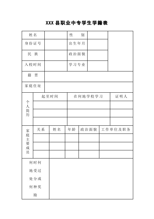 学籍信息登记表