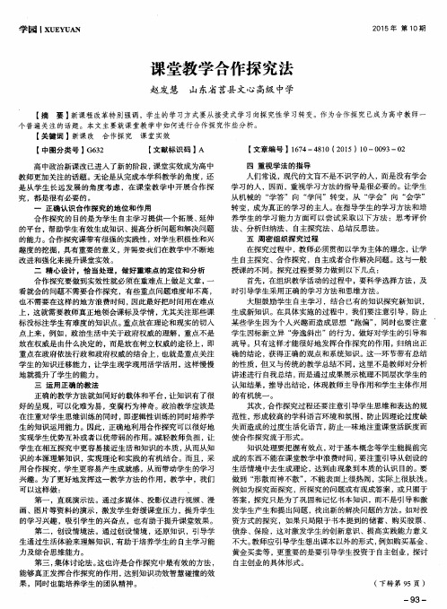 课堂教学合作探究法