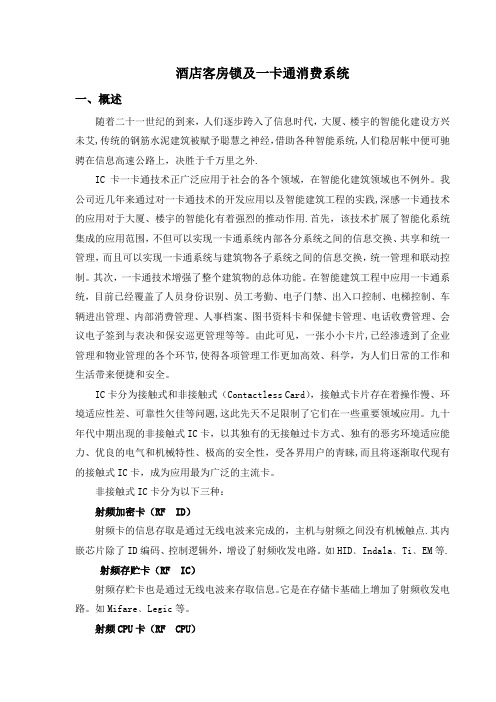 智能一卡通系统集成技术方案