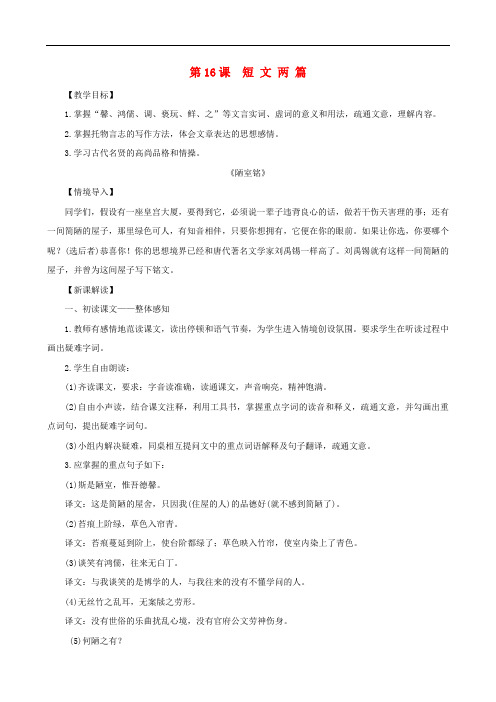 新人教版七年级语文下册第四单元短文两篇教案