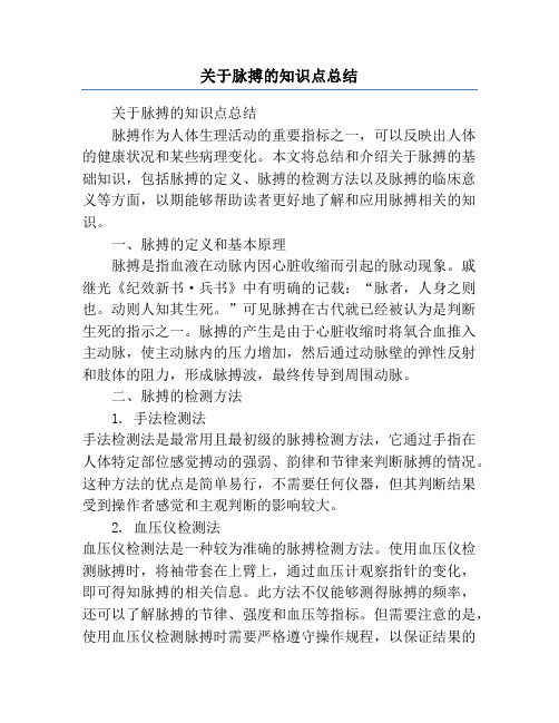 关于脉搏的知识点总结