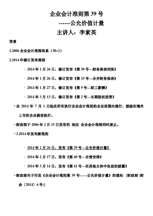 企业会计准则  公允价值