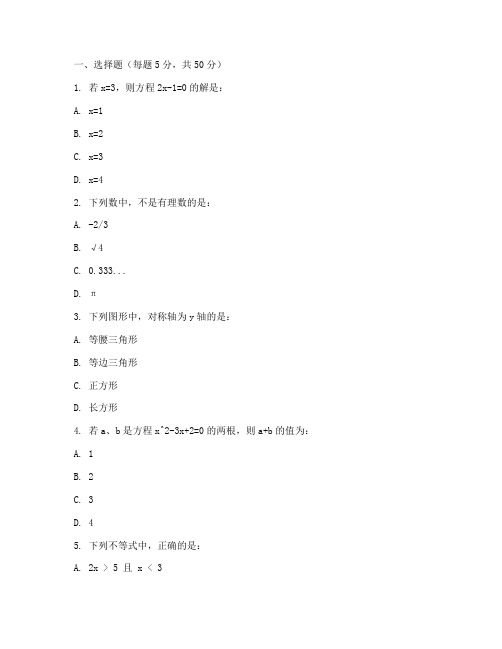 初中数学拓展试卷及答案