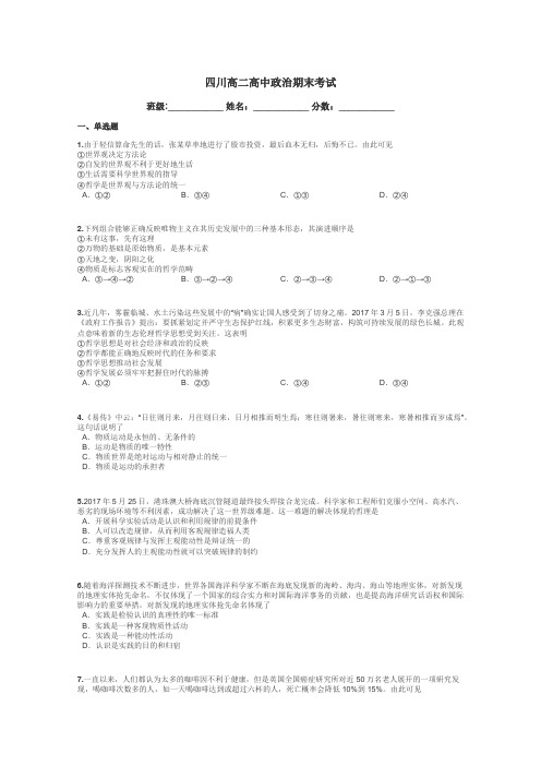 四川高二高中政治期末考试带答案解析
