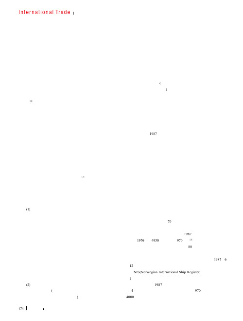 国际船舶登记制度对航运经济的正效应论析