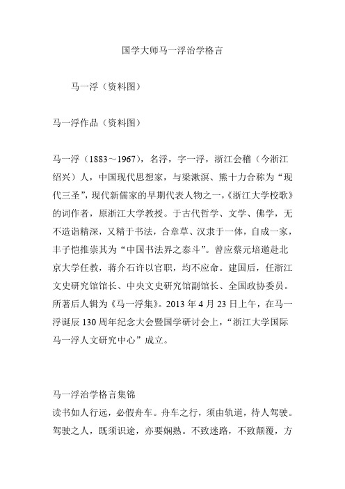 国学大师马一浮治学格言