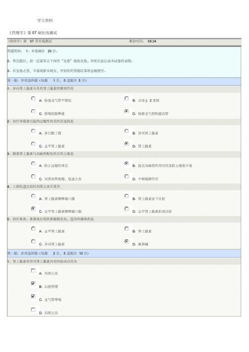 《药理学》第07章在线测试doc资料