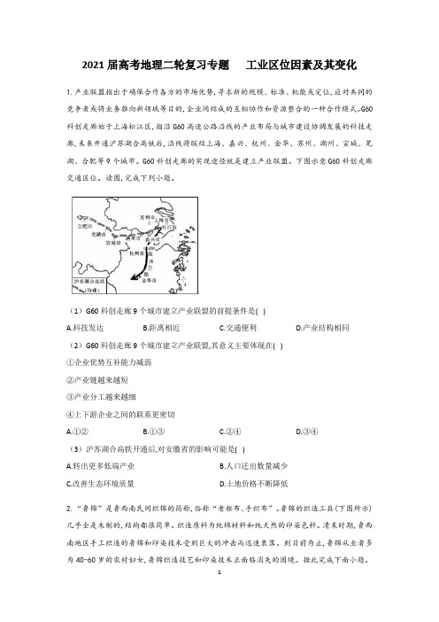 2021届高考地理二轮复习专题  工业区位因素及其变化习题含答案