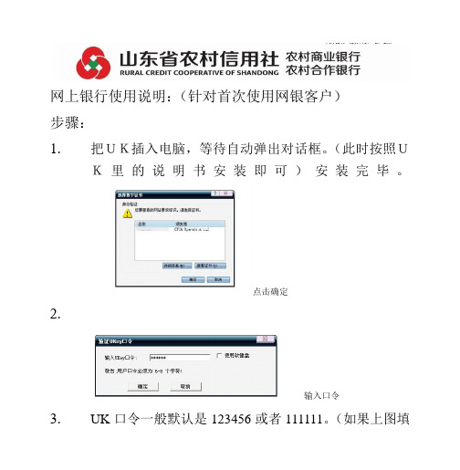 网上银行使用说明