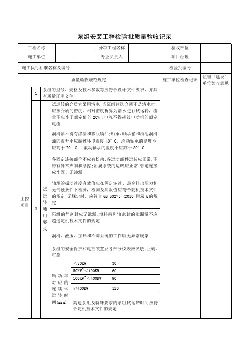 泵组安装工程质量验收记录